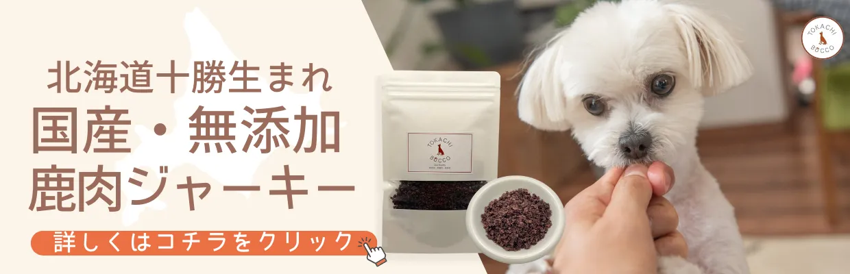 十勝ぼっこのディスプレイバナー